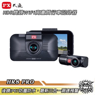 PX大通 HR8PRO 雙鏡HDR星光級WiFi高畫質行車記錄器 GPS三合一測速 後鏡IP67防塵防水