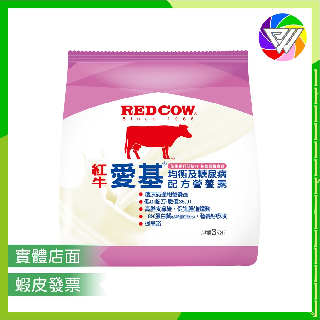 🏳️‍🌈健康鑫人生🏳️‍🌈 🐂Red Cow🐂 紅牛 愛基 均衡及糖尿病配方營養素 3kg