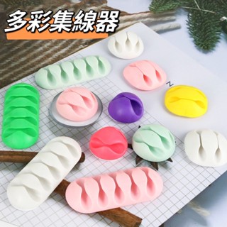 【佳佳生活百貨】現貨 多色集線器 理線器 固定器 整線夾 耳機線收納器 桌面集線器 充電線收納 線材收納