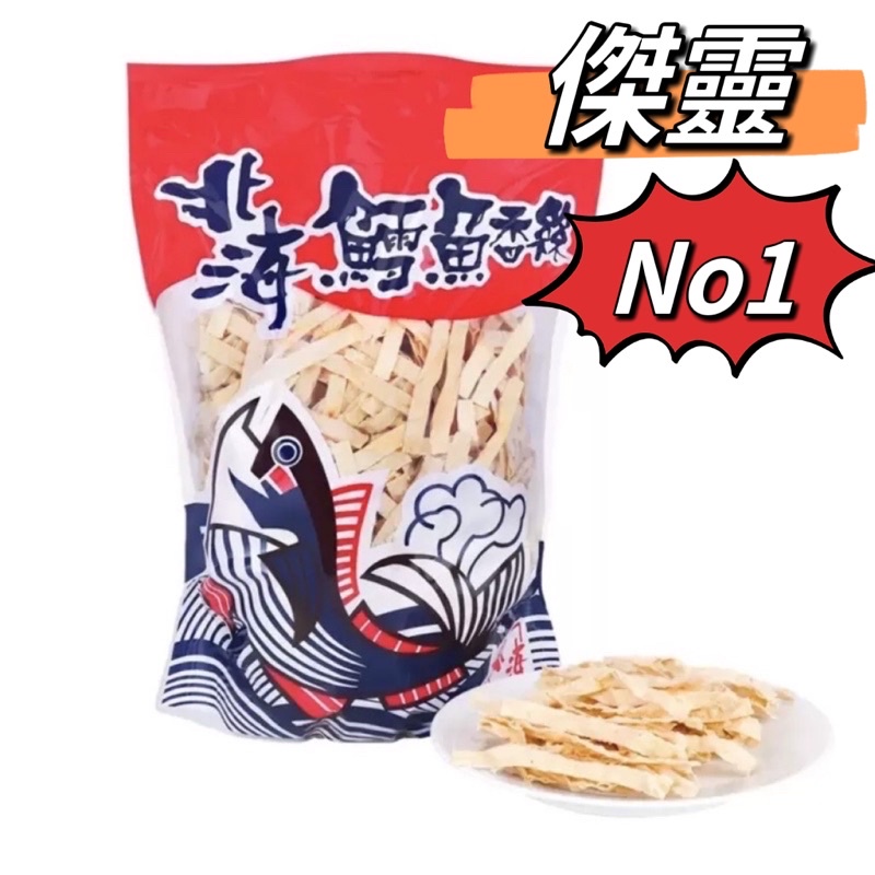 (免運）鱈魚香絲600g COSTCO 好市多代購 北海 麻辣 鱈魚香絲 600公克  當天採買⚡️傑靈專業代購⚡️