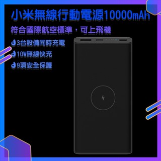 小米 無線行動電源 10000mAh 無線快充 閃充 遊戲 充電 移動電源 行充 行動電源 大容量 充電寶 無線版♾