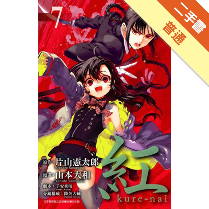 紅kure Nai 7 漫畫版 二手書 普通 蝦皮購物
