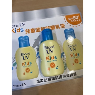 Biore Kao 蜜妮 礦物 溫和 兒童溫和 防曬乳液 日本製 kid 70ml