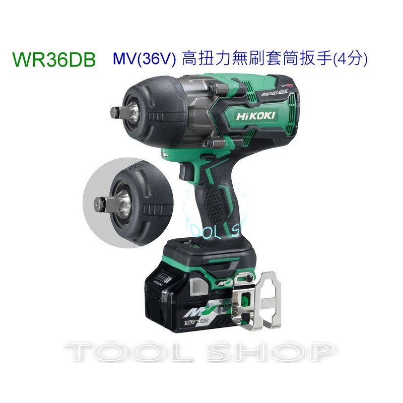 (木工工具店)附發票 HIKOKI  WR36DB 36V高扭力無刷四分頭套筒扳手  MV(36V) 無刷套筒扳手(4分