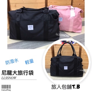 （現貨）大容量尼龍旅行袋 行李袋 托特包 大包包 旅行袋 大容量包包 輕旅行必備 旅行配件 手提大包包 行李手提袋