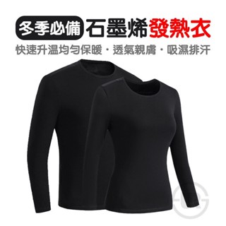 冬天保暖必備《MIT臺灣製》 石墨稀發熱衣 極暖蓄熱石墨烯 發熱衣 保暖衣 石墨稀發熱衣 保暖發熱衣 內搭衣 保暖衣