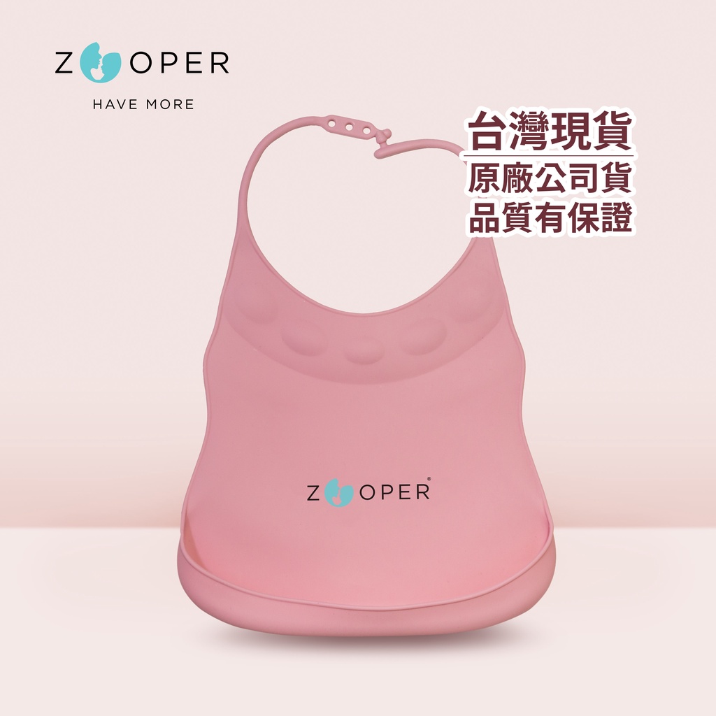 【原廠現貨】熱銷歐美ZOOPER嚴選/矽膠嬰兒圍兜/防水抗污圍兜【 公主粉 】