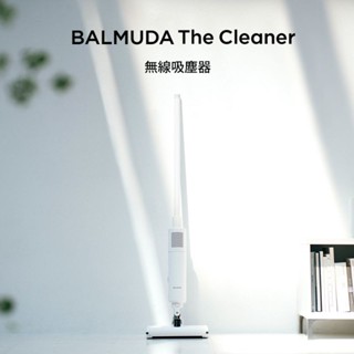 BALMUDA The Cleaner 無線吸塵器 全新品特價大出清