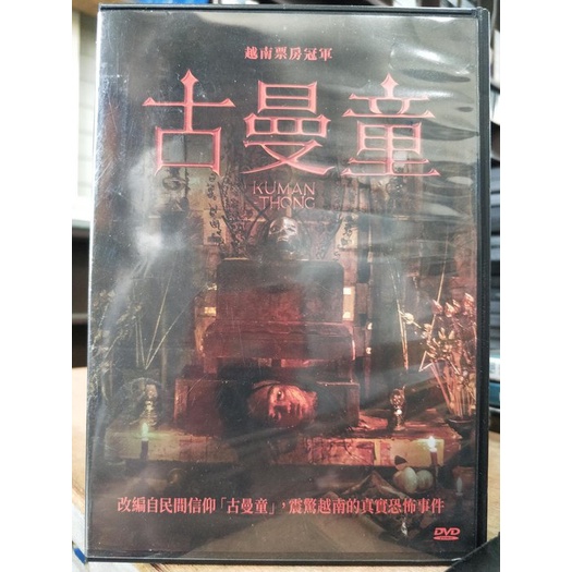 影音大批發-Y13-941-正版DVD-電影【古曼童】-震驚越南真實恐怖事件(直購價)
