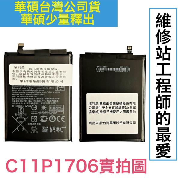 台灣現貨💥【附贈品】C11P1706 華碩 ZenFone Max Pro M2 ZB631KL X01BDA 原廠電池