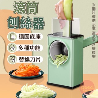 多功能切菜器 切菜神器 滾筒切菜器 怪物料理機 刨絲器 料理機 切菜機 切絲 切片 廚房神器 切塊機