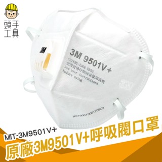 頭手工具 25入 原廠3M口罩 口罩帶閥 透氣口罩 N95口罩 防粉塵顆粒物防護口罩 KN95級 時尚面罩3D立體