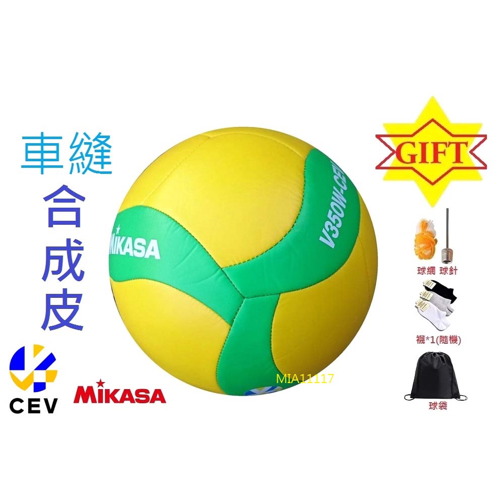 台灣原廠代理 MIKASA 排球 合成皮排球 車縫排球 皮球 螺旋排球 歐冠紀念款