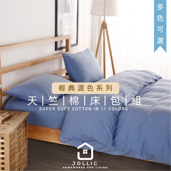Jollic♡ 天藍色床包|無印良品同材質|100%針織棉|單買床包|素色床包|天空藍|男生床包|雙人床組|單人加大