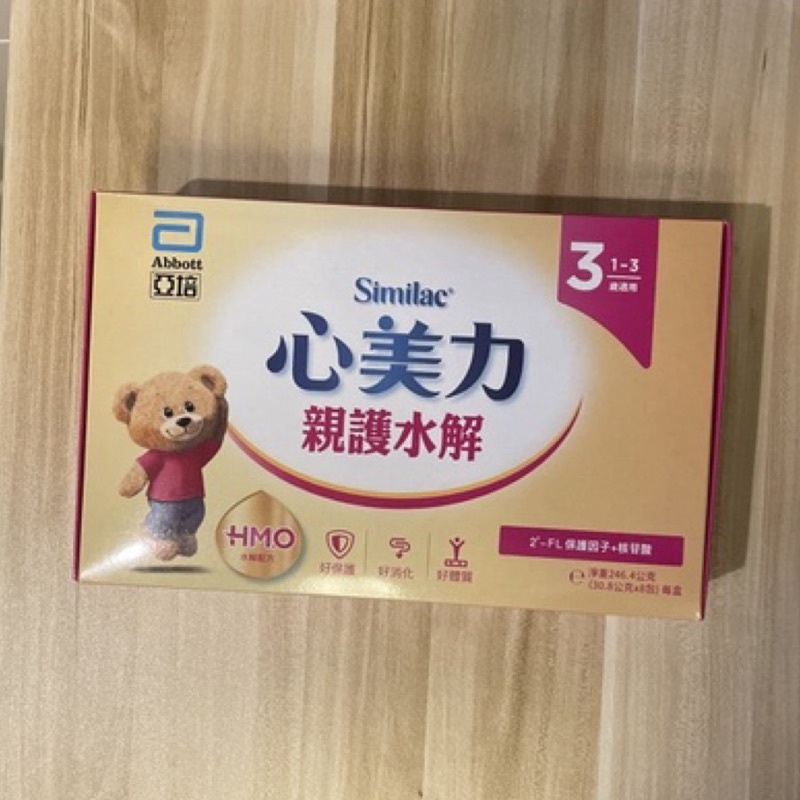全新 正品 公司貨 亞培 心美力 親護 水解 3號 1-3歲 奶粉 30.8g×8包/盒