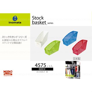 Inomata 4575-A4檔案架/檔案籃/雜物籃