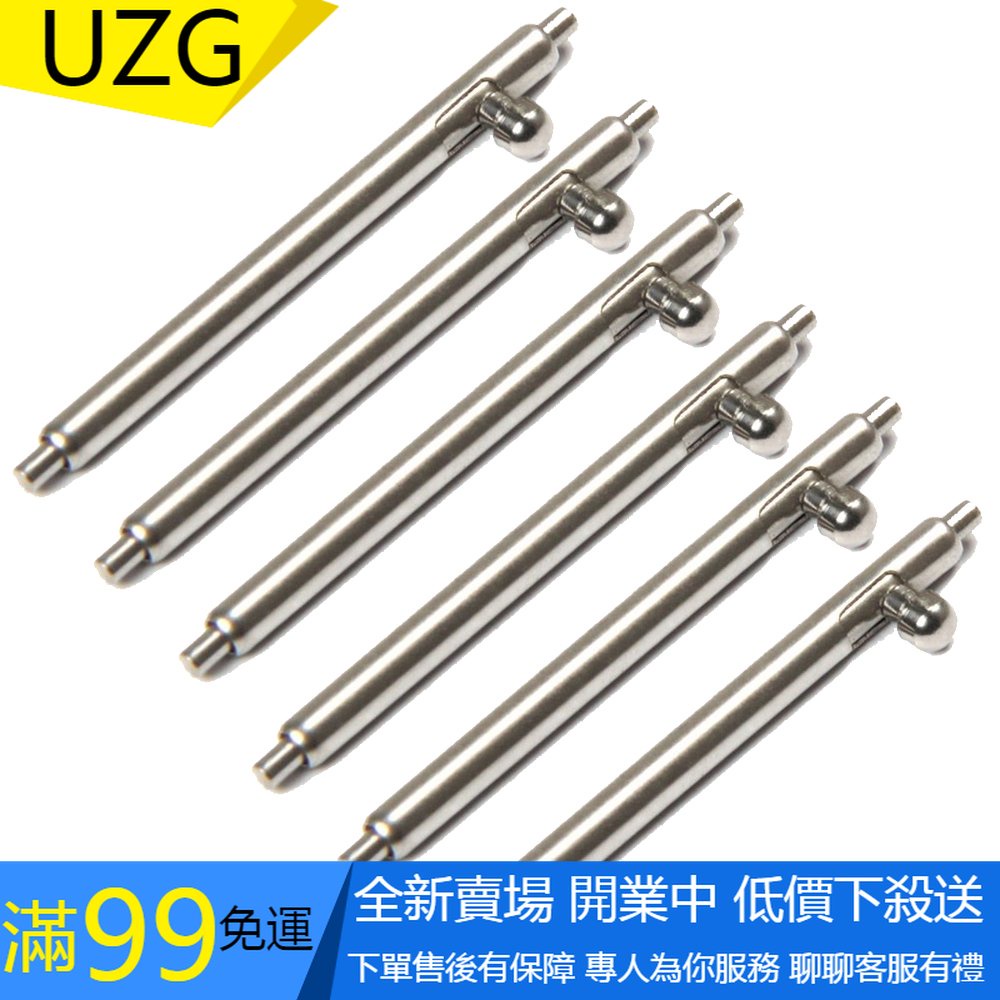 【UZG】6條裝 1.5mm直徑 錶帶彈簧條 不銹鋼 開關生耳針 快拆 20mm 22mm 錶帶彈簧針 2條裝