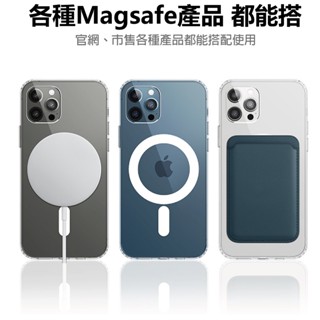 Magsafe 透明磁吸殼 保護殼 iPhone 14 13 12 11 Pro Max 手機 防摔殼 原廠磁吸陣列