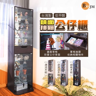 BuyJM 臺灣製鏡面 低甲醛強化玻璃180cm展示櫃/公仔櫃/書櫃/收納櫃/附8片玻璃BO034、BO040