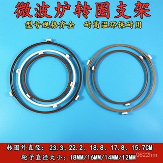 🔥新品推薦 免運🔥 適用格蘭仕美的微波爐轉盤支架滾輪圈轉圈大中小號耐高溫環保耐用 微波爐轉盤支架 微波爐轉輪
