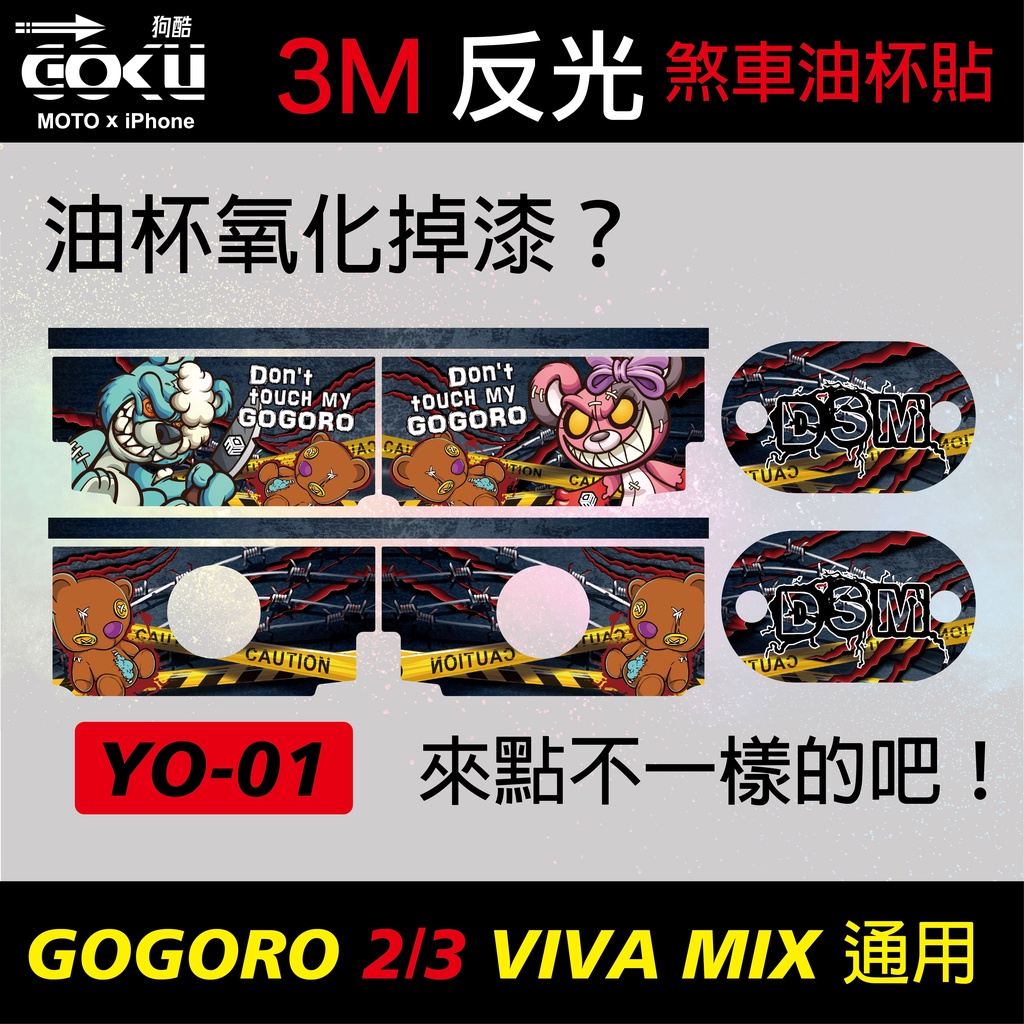 酷狗精品]GO2/VIVA MIX 油杯貼 3M反光油杯貼 gogoro 油杯 VIVA (1)