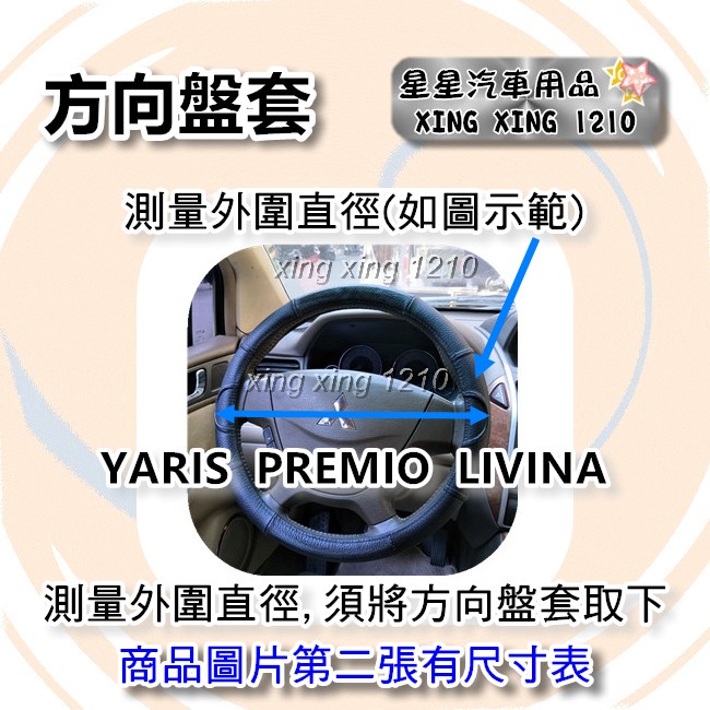 TERCEL FIT RAV4 YARIS ELANTRA LIVINA 台灣製 汽車方向盤套 方向盤套 增加方向盤厚度