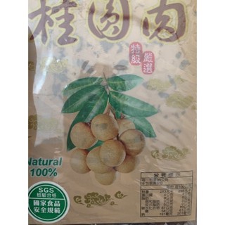 臺灣龍眼肉/桂圓肉/福肉。600g 新貨到！現貨-蝦皮代開發票-華崴嚴選