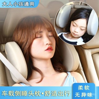【優選精品】車載側睡頭枕護頸枕睡覺神器汽車用兒童後排睡眠枕座椅側靠枕皮質ins風韓國 YEMV