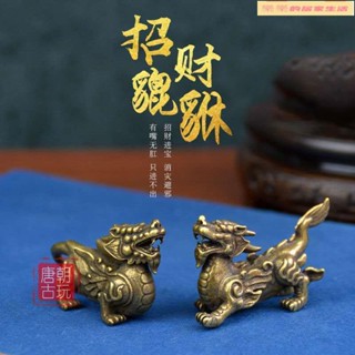 貔貅擺件 風水擺飾 風水 聚財 居家風水 實心黃銅貔貅擺件 (公母一對)招財送福鎮宅 麒麟招財鎮宅風 水擺件