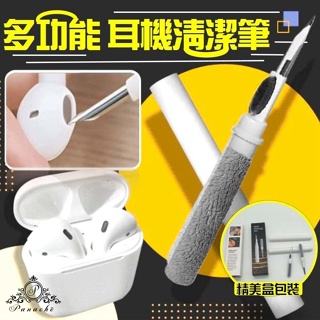 美國AIRPODS清潔工具 藍芽耳機清潔筆earbuds clean pen 手機筆電鍵盤相機清潔筆 手機配件