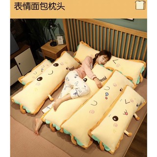 可拆洗 麵包 麵包 Q版表情 加長 單人 雙人 枕頭 長抱枕 陪睡 抱枕 靠腰 墊子 趴睡枕