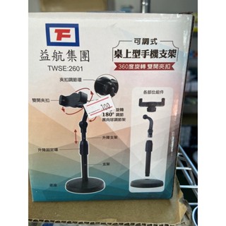 妙管家~可調式桌上型手機支架~360度旋轉~雙開夾扣~益航