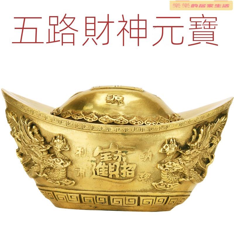 【開運人生】金元寶 大元寶 生財好物 金元寶 開運元寶 招財進寶 銅元寶擺件 黃銅元寶 銅五路財神元寶銅黃金萬兩元寶 | 蝦皮購物
