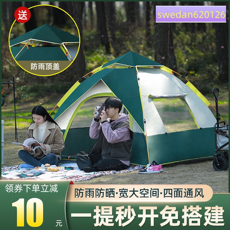 戶外帳篷雙層2~4人 免運 野營全自動秒開 露營防篩防蟲防雨 速開帳篷 公園野餐便攜帶