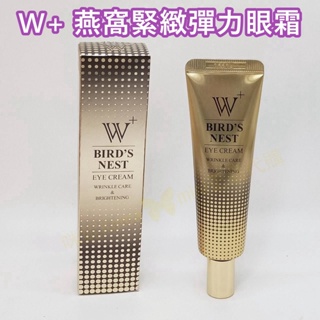 ♥️咪妮韓國美妝代購499免運♥️韓國 SNP W+ 燕窩緊緻彈力眼霜 25ml 【盒裝】抗皺 魚尾紋 短效超特價