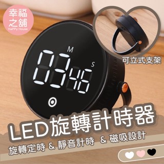 🔥現貨免運🔥旋轉計時器 多功能計時器 計時器 電子計時器 廚房定時器 定時計時器 廚房計時器 正負倒計時 鬧鐘計時器