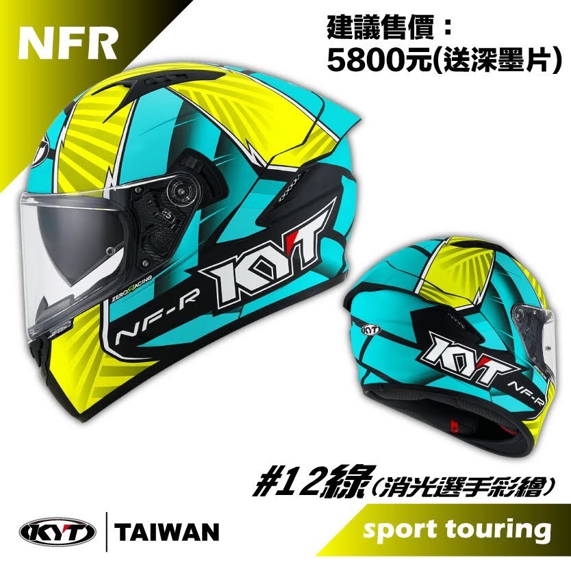 現貨『林儒部品』KYT NFR選手彩繪全罩安全帽 #12綠