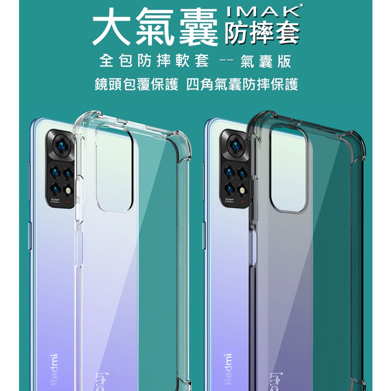 防摔 軟套 手機殼 全包覆保護周全 Imak 四角緩衝設計 Redmi 紅米 Note 11S 4G 全包防摔套(氣囊)