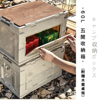 【限時特價🔥快速出貨】特克曼|五開收納箱|露營摺疊箱|鋁合金露營桌|露營收納箱|居家收納|收納箱|折疊收納箱|桌板