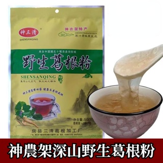 葛根粉 野葛根 葛根粉沖泡飲品 葛根粉 野生柴葛根粉 葛根塊 早餐代餐 營養 不添加 非鐘祥