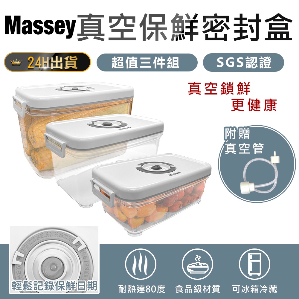 【真空鎖鮮！ Massey 真空保鮮密封盒 MAS-2174】保鮮盒 真空保鮮盒 密封盒 真空盒 計時保鮮盒 冰箱收納盒