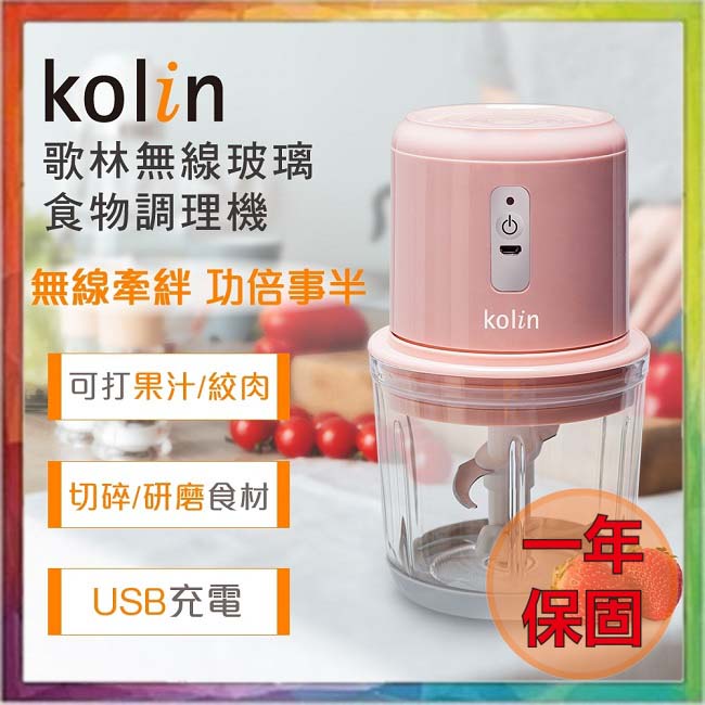 (福利品)💪購給力💪 【Kolin 歌林】無線玻璃食物調理機 KJE-MN601P 絞肉機 食物調理機 攪拌機