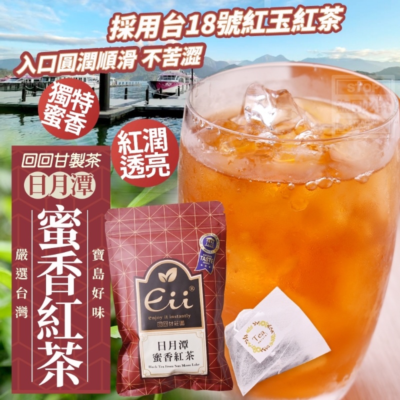 【購購網】回回甘製茶 日月潭 蜜香紅茶 茶包 茶袋  18入/包