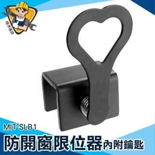 【精準儀錶】免打孔窗戶鎖 寶寶安全鎖 窗戶鎖 窗戶扣鎖 扣門扣 門窗防盜鎖 MIT-SLB1 防盜窗