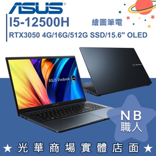 【NB 職人】I5/16G 繪圖 OLED 筆電 RTX3050 華碩ASUS K6500ZC-0192B12500H