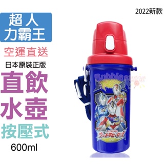 ☆發泡糖 OSK日本製 SC-600B 超人力霸王 直飲水壺 飲用水瓶 兒童水壺(按壓式) 隨行瓶 600ml 新款上市