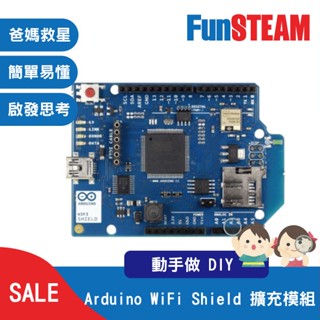 【馥林文化】Arduino WiFi Shield 擴充模組 STEAM動手做 科普教育 Arduino 電子零件