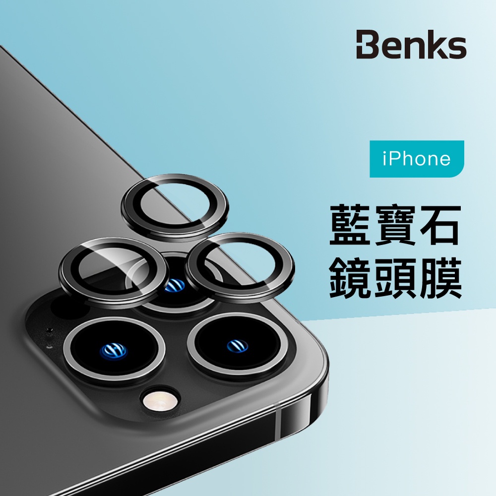 Benks 鏡頭保護貼 iPhone 14 Plus Pro Max 藍寶石 金屬環 藍寶石玻璃 鏡頭保護 鏡頭貼