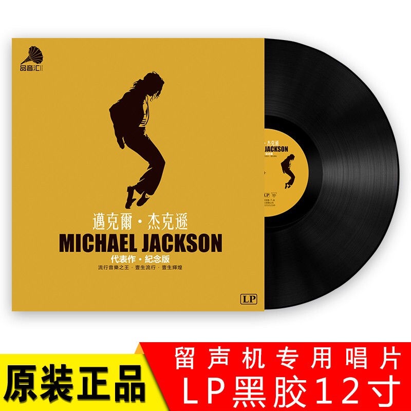 MICHAEL JACKSON 12吋LP黑膠唱片大碟 NUMBER ONES 老式留聲機專用大盤 電唱機大碟