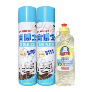 白博士 泡沫式廚房清潔劑600ml 2罐組合送洗碗精